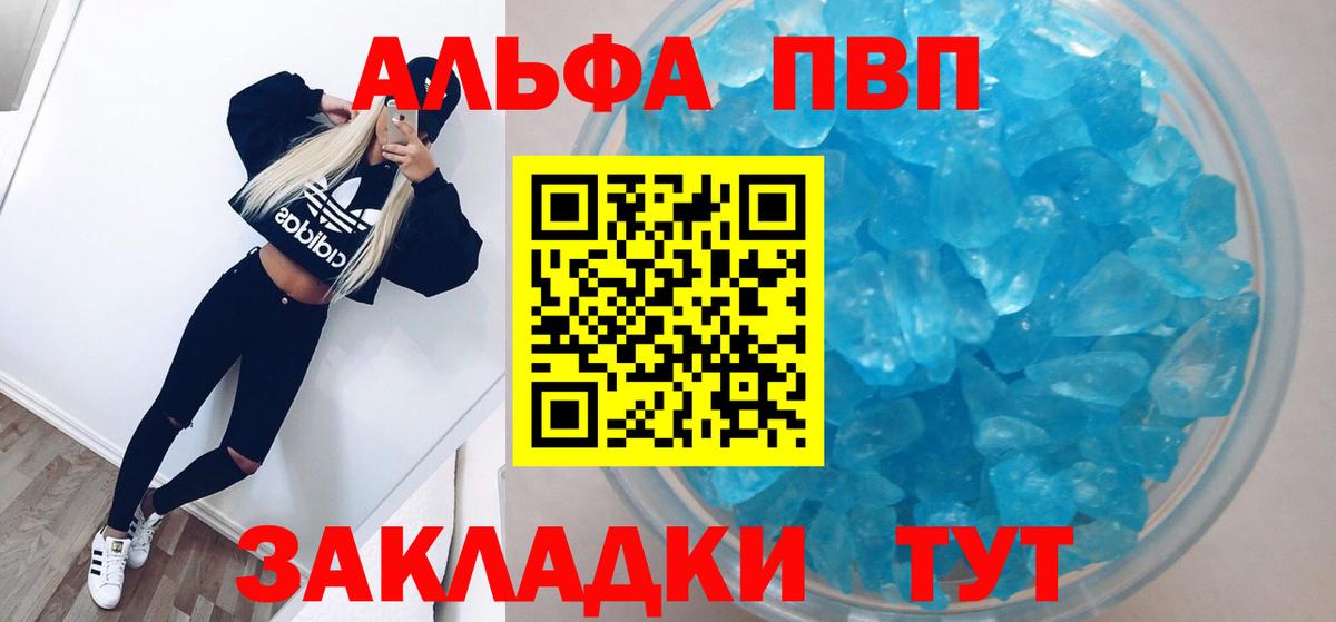 Алатырь  A PVP кристаллы  APVP  Вход с VPN  Альфа ПВП СК 