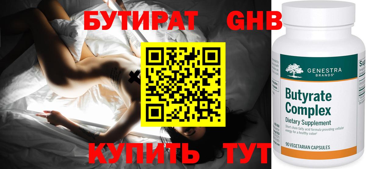 БУТИРАТ GHB  БУТИРАТ  Алатырь  Вход с VPN 