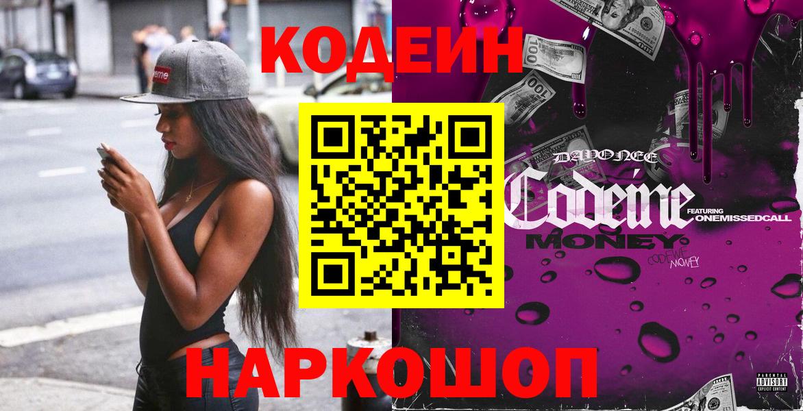 Кодеиновый сироп Lean напиток Lean (лин) Алатырь