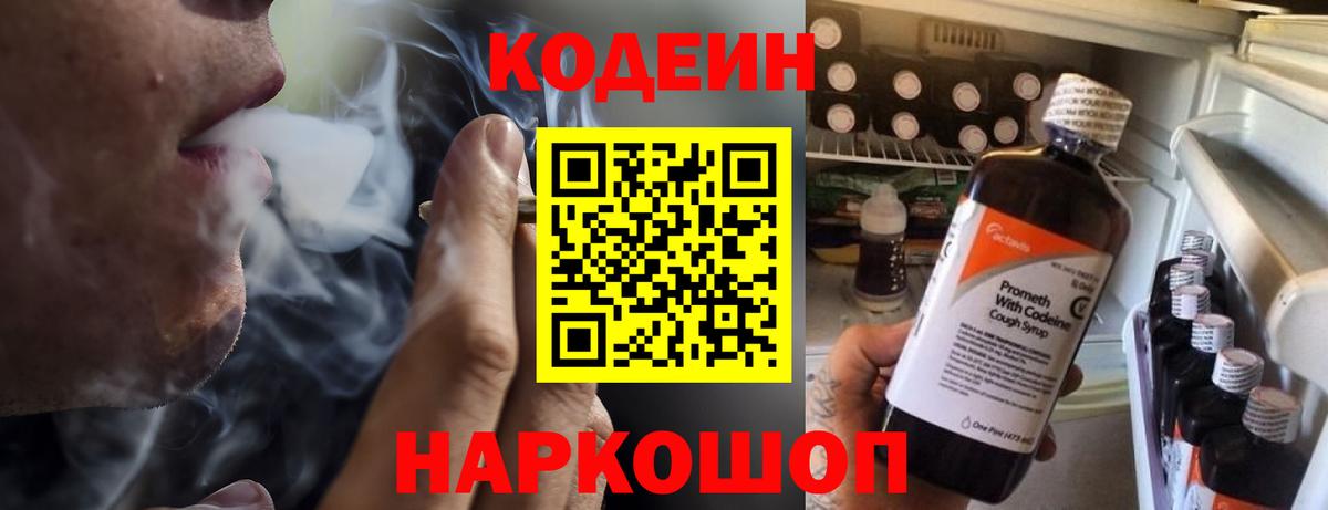 Кодеин напиток Lean (лин)  Кодеин напиток Lean (лин)  Вход с VPN  Алатырь 