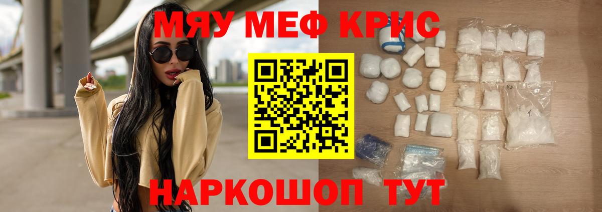 Меф мяу мяу кристаллы Алатырь