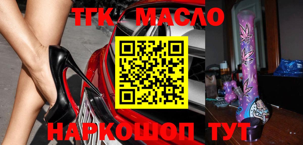Дистиллят ТГК THC oil  Вход с VPN  Алатырь 